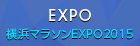 横浜マラソンEXPO2015｜EXPO